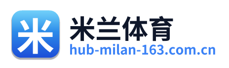 米兰体育
